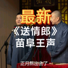 送情郎下载