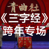 三个字的经下载