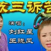 苏三诉苦下载