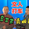 文人打车下载