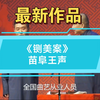 铡美案下载