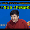 零基础搭档下载