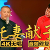 托妻献子下载