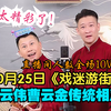 戏迷游街下载