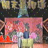 婚姻与迷信下载