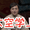 太空学上下载