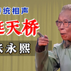 老太太逛天桥下载