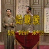 蛤蟆鼓下载