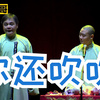 你还吹吹下载