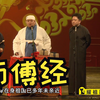 师傅经下载