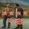 真富假富下载