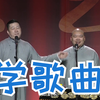 学歌曲下载