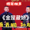 金屋藏娇下载