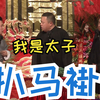 扒马褂下载