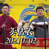 卖估衣