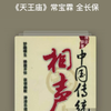 天王庙下载