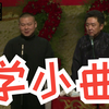 学小曲下载