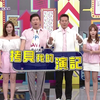 台綜《天才衝衝衝》20231014