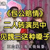 包公赔情下载