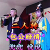 包公赔情下载