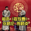 捉放曹下载