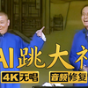 跳大神下载