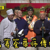 福寿全带师傅经下载