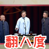 翻八度下载