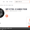 天下第一针下载
