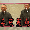 童子尿煮鸡蛋下载