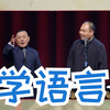 学语言下载