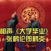 大学毕业下载
