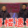 青楼遗恨下载
