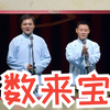 数来宝下载