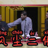 风尘二侠下载