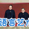 语言艺术下载