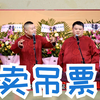 卖吊票下载