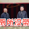 上厕所没带纸下载