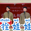 拴娃娃下载
