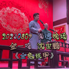 金龟铁甲下载