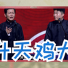 升天鸡犬下载