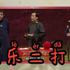 欢乐二打一下载