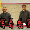 传奇爱情下载