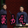 卖力气下载