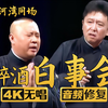 醉酒白事会下载