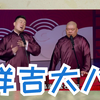 祥吉大八下载