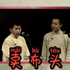 卖布头下载