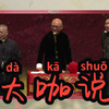 大咖说下载