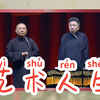 艺术人生下载