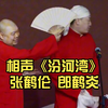 汾河湾下载